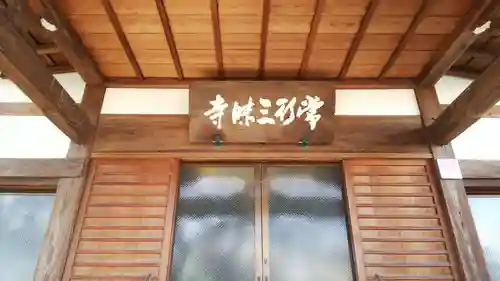 常行寺（常行三昧寺）のその他建物