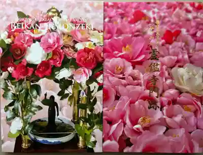 霊鑑寺門跡(京都府)