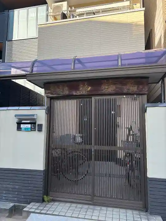 浄栄寺(大阪府)