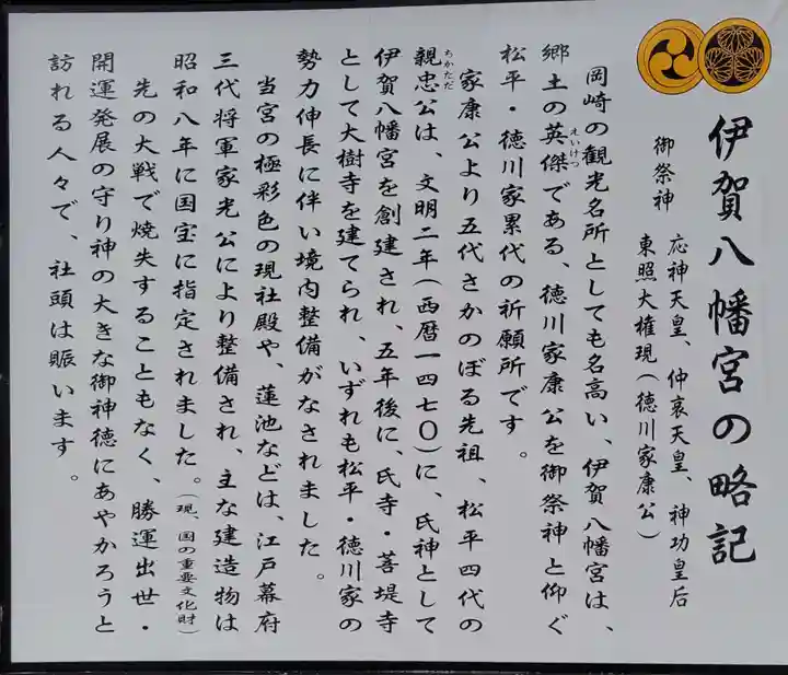 伊賀八幡宮(愛知県)