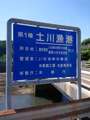 土川神社(鹿児島県)