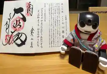 善峯寺の御朱印 2026年02月