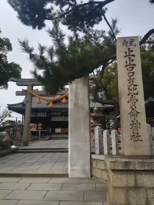 止止呂支比売命神社のその他建物