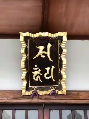 龍泉院の本殿・本堂