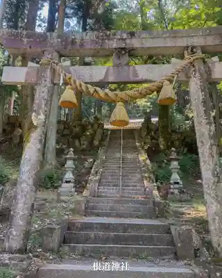 根道神社(岐阜県)