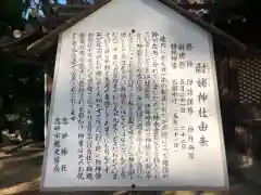 高砂神社の歴史