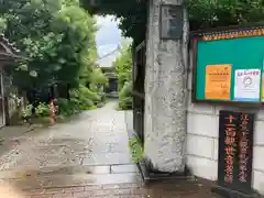 定泉寺(東京都)