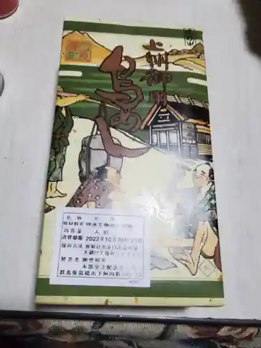 崇禅寺(群馬県)