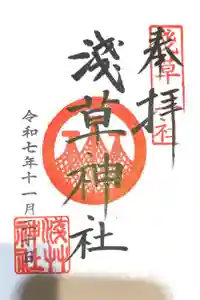 浅草神社の御朱印