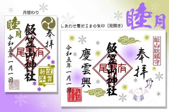 飯笠山神社(長野県)