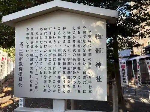 物部神社(愛知県)