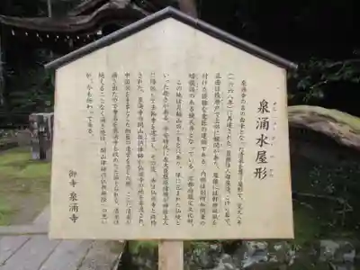 御寺 泉涌寺の歴史