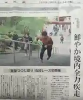 本輪西八幡神社(北海道)
