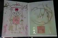 小野照崎神社の御朱印