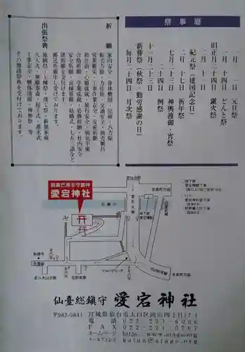 愛宕神社(宮城県)