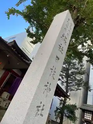 日本橋日枝神社(東京都)