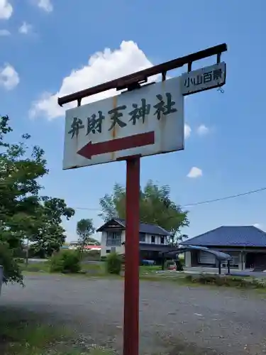 丸山弁財天神社のその他建物