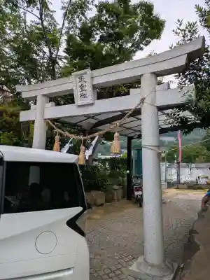 邇保姫神社(広島県)