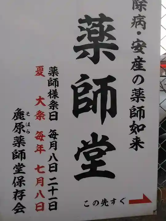 祖原薬師如来の御朱印