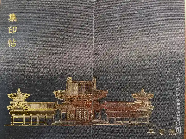 平等院(京都府)