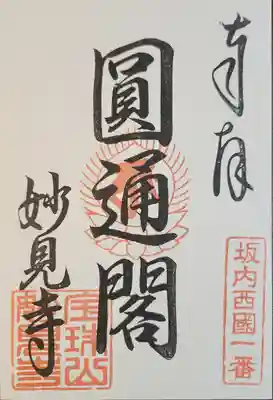 妙見寺(兵庫県)