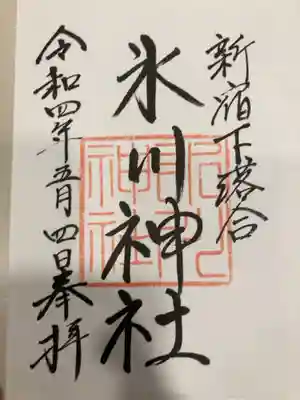 御朱印の記録の為に投稿。