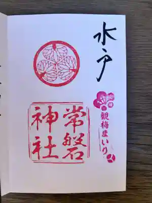 常磐神社(茨城県)