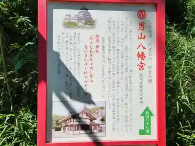 男山八幡宮の歴史