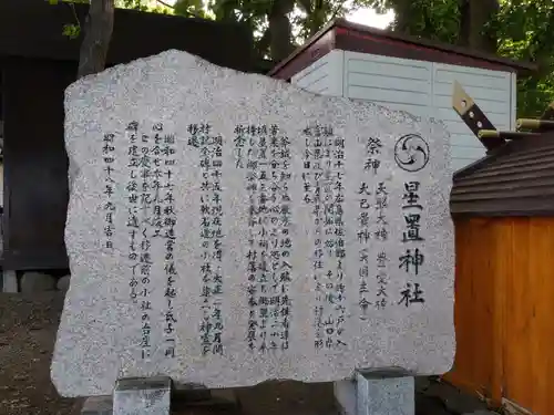 星置神社の歴史