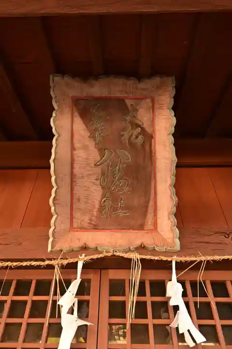 若宮神社(大松若宮八幡社)(愛媛県)