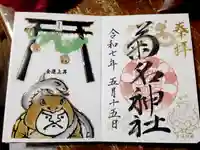 菊名神社(神奈川県)