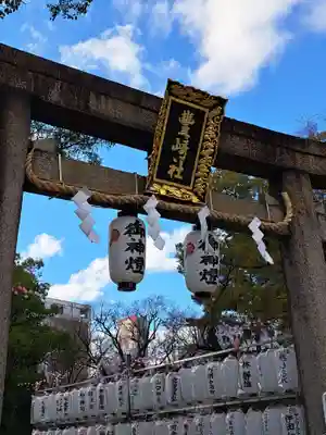 豊崎神社(大阪府)
