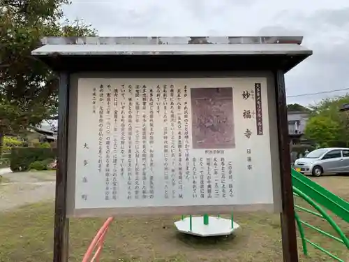 妙福寺の歴史