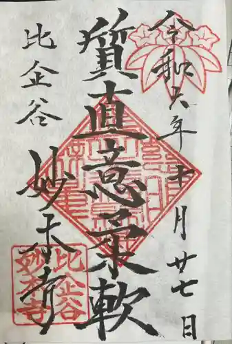 妙本寺(神奈川県)