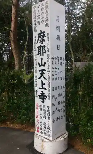 忉利天上寺のその他建物