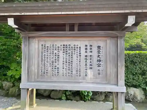 伊勢神宮外宮（豊受大神宮）の歴史