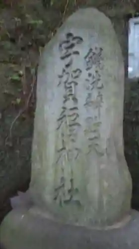 銭洗弁財天宇賀福神社のその他建物