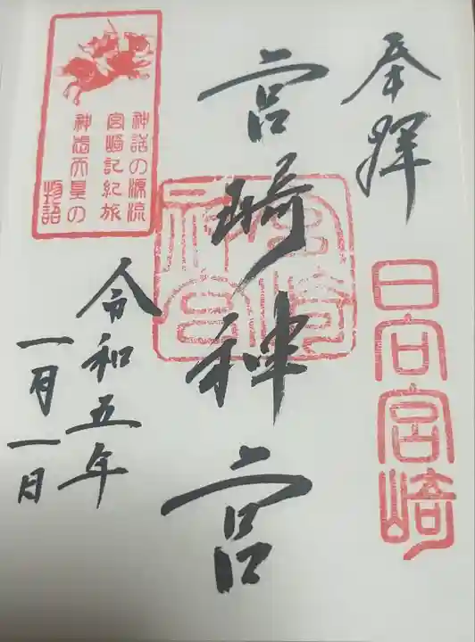 宮崎神宮(宮崎県)