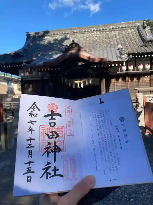 手筒花火発祥の地 吉田神社(愛知県)