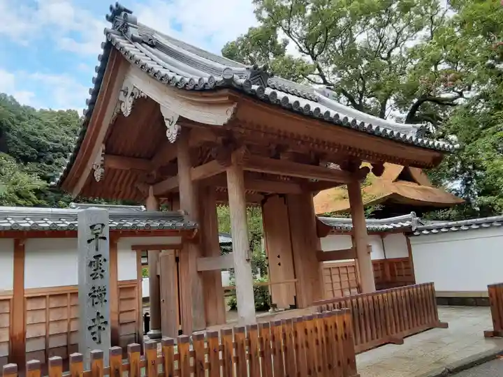 早雲寺(神奈川県)
