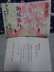 清宝院の御朱印