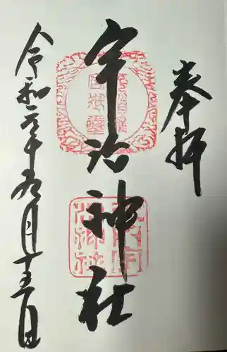 宇治神社(京都府)