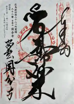 国分寺の{uncategorized: "未分類", other: "その他", undefined: "問題あり", building: "その他建物", grave: "お墓", sacred_gate: "鳥居", guardian: "狛犬", statue: "像", buddha: "仏像", history: "歴史", nature: "自然", garden: "庭園", animal: "動物", pagoda: "塔", temizu: "手水舎", mountain_gate: "山門・神門", sanctuary: "本殿・本堂", subordinate: "末社・摂社", art: "芸術", scenery: "景色", jizo: "地蔵", ema: "絵馬", goshuin: "御朱印", omikuji: "おみくじ", items: "授与品その他", amulet: "お守り", goshuincho: "御朱印帳", eats: "食事", festival: "お祭り", votive_dance: "神楽", shichigosan: "七五三参", wedding: "結婚式", experience: "体験その他", initially: "初詣", around: "周辺", anti_infection: "感染症対策"}