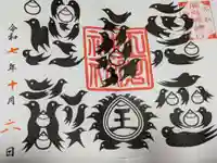 王子神社の御朱印