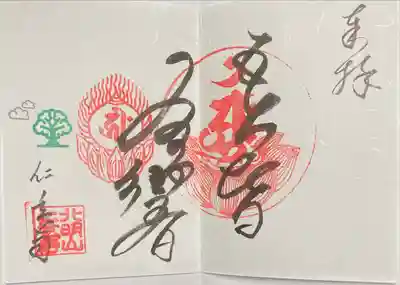 仁玄寺(北海道)