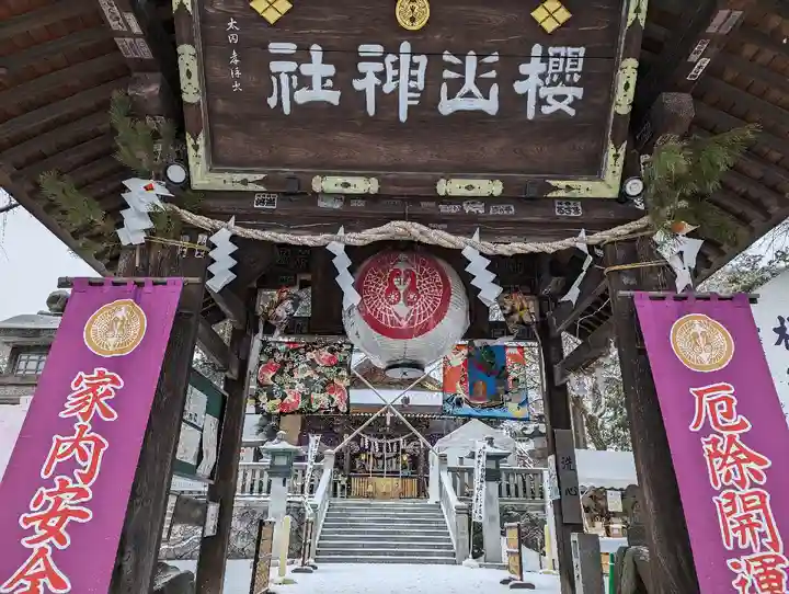 櫻山神社(岩手県)