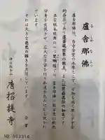 唐招提寺の授与品その他