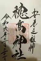 穂高神社本宮(長野県)