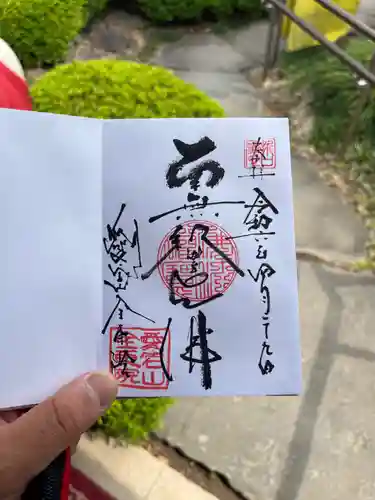 全東院(群馬県)