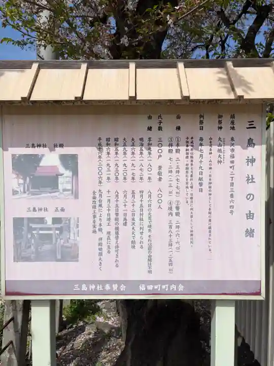 三島神社(山形県)